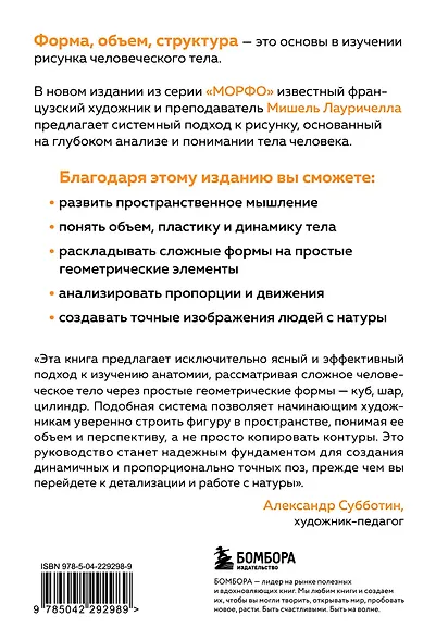 МОРФО. Рисунок человека - фото 2