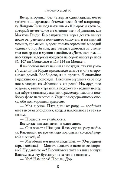 После тебя - фото 9