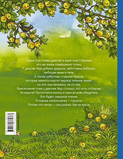 Счастье Муры - фото 2