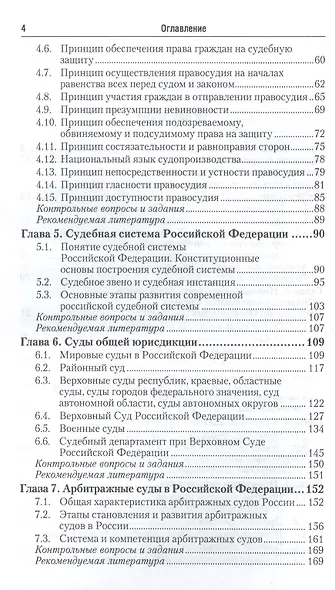 Правоохранительные органы российской федерации 3-е изд., пер. и доп. учебник для академического бака - фото 3