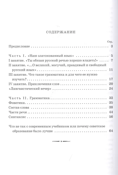 Занимательная грамматика для внеклассной работы - фото 2