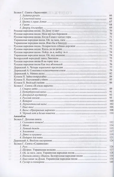 Школа игры на аккордеоне. Учебное пособие, 2-е изд., стер. - фото 3