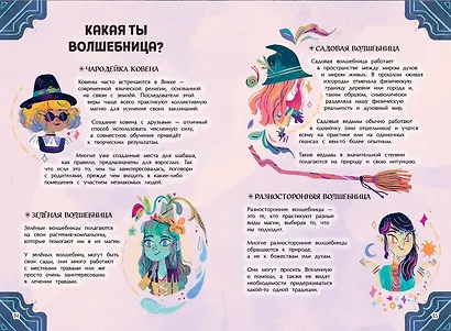 Стань волшебницей. Книга полезной магии - фото 5