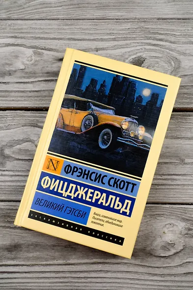 Великий Гэтсби - фото 4