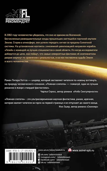 Ложная слепота - фото 2
