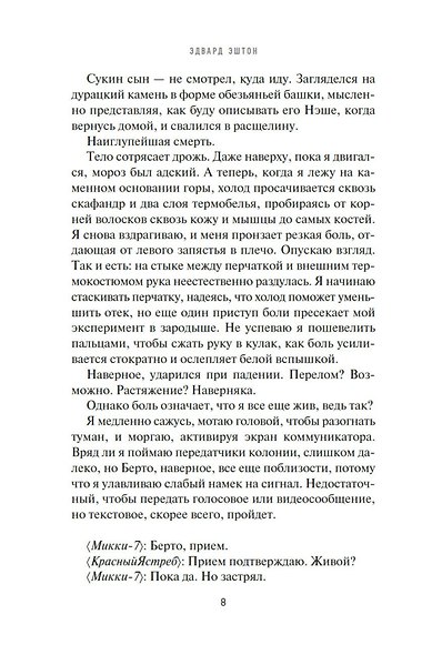 Микки-7 - фото 12