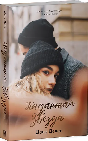 Падающая звезда - фото 8