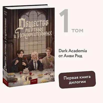 Общество мертвых и исключительных - фото 4