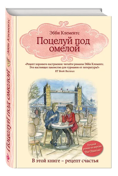 Поцелуй под омелой - фото 3