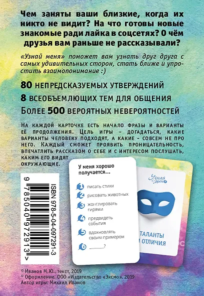 Узнавательно-развлекательная игра "Узнай меня" - фото 3