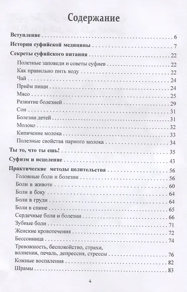 Секреты суфийского целительства. Книга 1 - фото 2