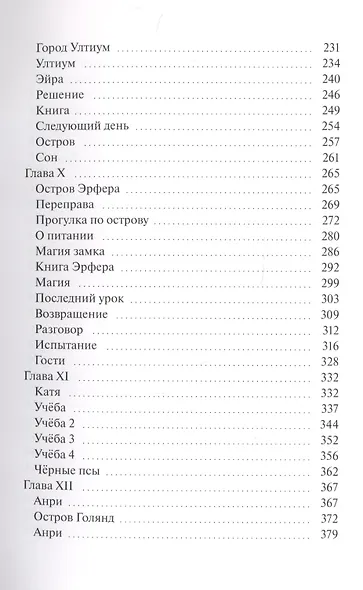 Магия Эрфера - фото 4