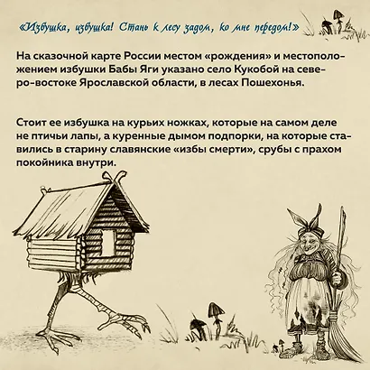 Нечистая сила. Темные духи русского фольклора - фото 6