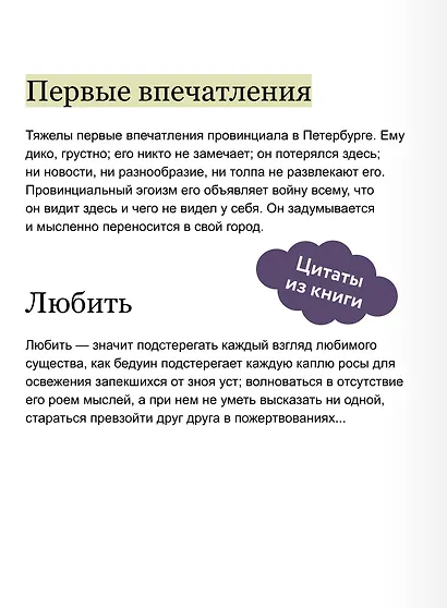 Обыкновенная история. Вечные истории - фото 7