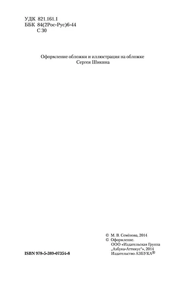 Волкодав. Мир по дороге - фото 7