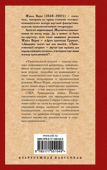 Таинственный остров - фото 2