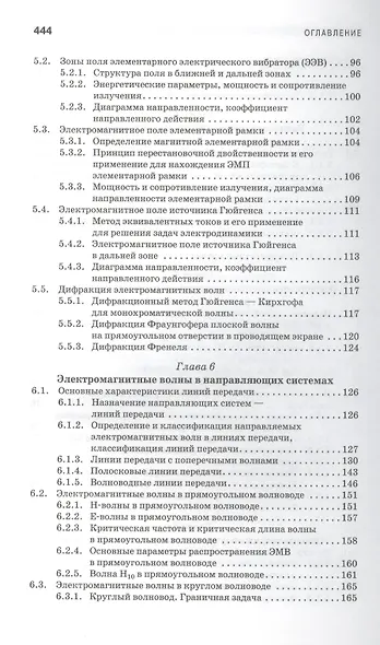 Электродинамика и распространение радиоволн: Учебное пособие.-2-е изд., доп. - фото 4