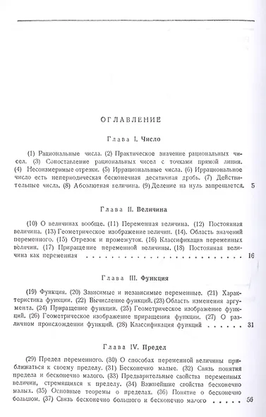 Дифференциальное исчисление / Изд.8 - фото 2