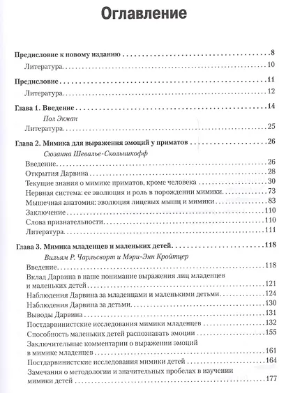 Эволюция эмоций - фото 2