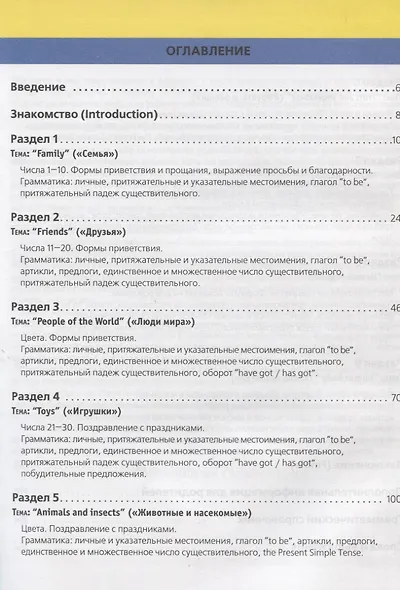 Английский язык. Первая книга малыша - фото 2