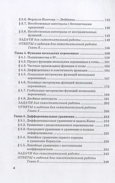 Математика: Часть I. Математический анализ в LMS Moodle: Учебник для бакалавриата - фото 3