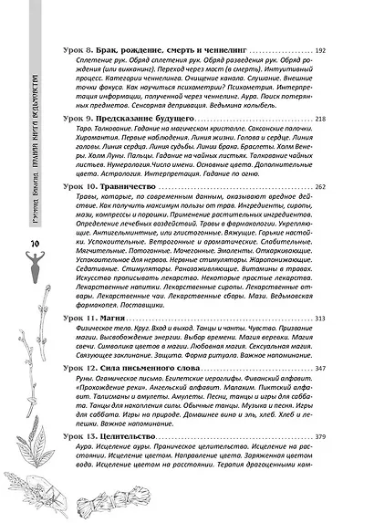 Полная книга ведьмовства. Классический курс Викки - фото 4