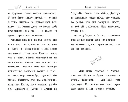 Щенок из кармана ( выпуск 5) - фото 6