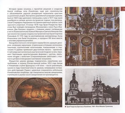 От Измайлово до Энтузиастов Забытая Благуша и её обитатели - фото 3