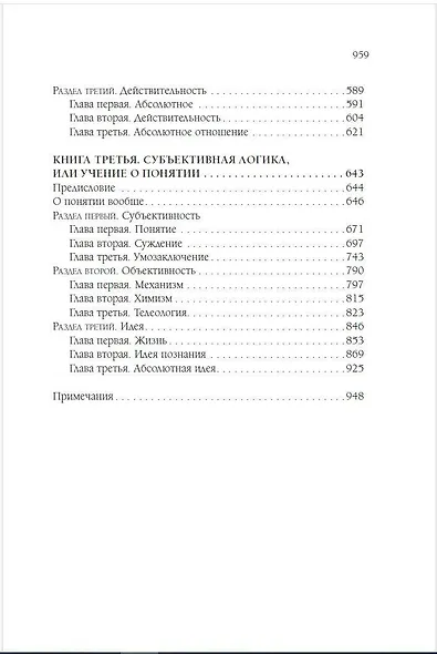 Наука логики - фото 5