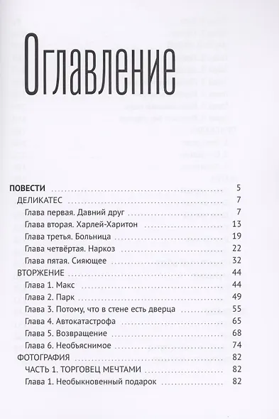 Жатва. Сборник повестей и рассказов - фото 2