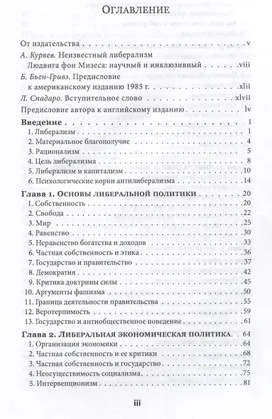 Либерализм - фото 3