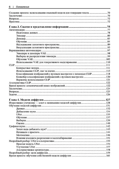 Генеративный ИИ на практике: трансформеры и диффузионные модели - фото 4