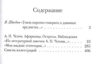 Афоризмы. Остроты. Наблюдения - фото 2