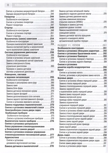 Mitsubishi Pajero IV с 2006 г. Бензиновый двигатель 6G75, 3.8. Турбодизель 4M41DI-DC, 3.2, ч/б фото. Руководство по ремонту. Школа Авторемонта - фото 6