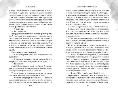 Дьявол носит чёрный - фото 9