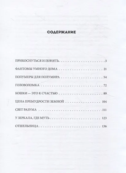 За минуту до контакта: сборник фантастических рассказов - фото 3