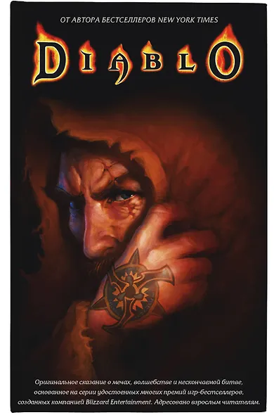 DIABLO (комплект) - фото 4