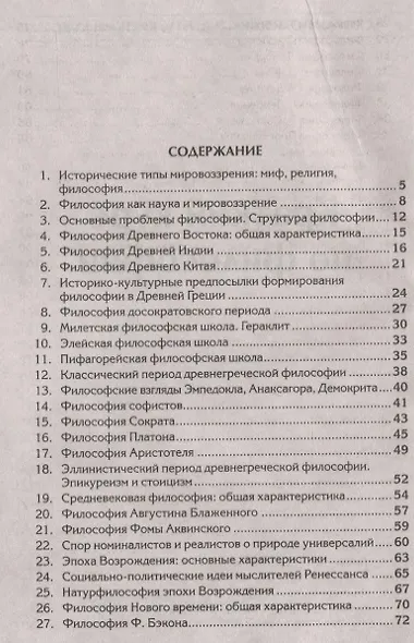 Краткий курс по философии - фото 3