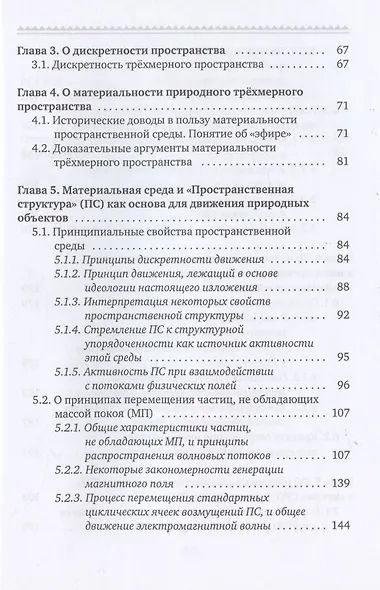 Скрытность принципов движения тел при разгадке векового эксперимента, и в чем ошибочность постулатов СТО - фото 3