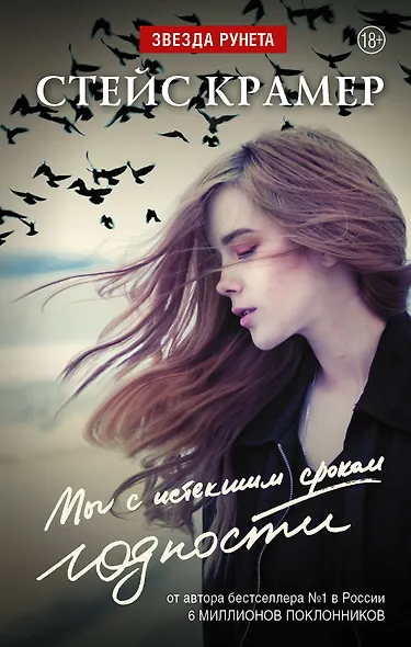 Мы с истекшим сроком годности - фото 1