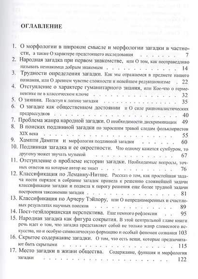 Морфология загадки - фото 2