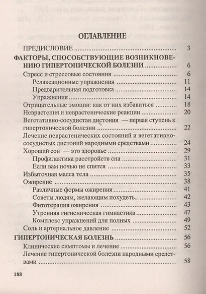 Зона особого внимания: Гипертоническая болезнь - фото 2