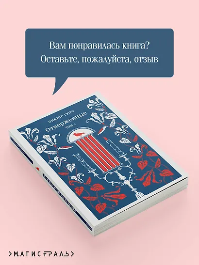 Отверженные. Том I - фото 9