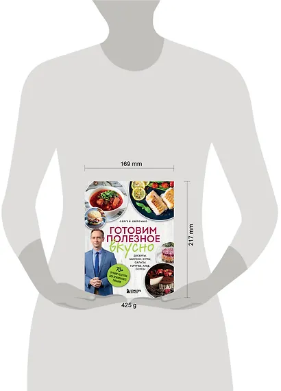 Готовим полезное вкусно. 70 лучших рецептов для правильного питания - фото 10