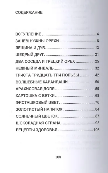Сказки об орехах и шоколаде (3 изд) (мЗдПитДет) Лопатина - фото 2