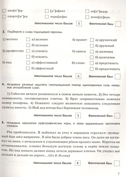 Русский язык. 7 класс. Диагностические работы к УМК "Русский язык. Теория", "Русский язык. Практика", "Русский язык. Русская речь" - фото 5