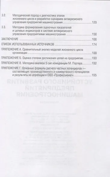 Факторы и инструментарий обеспечения устойчивого развития предприятий машиностроения: монография - фото 3