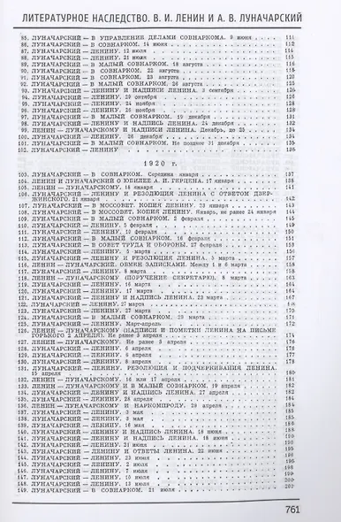Литературное наследство.В.И. Ленин и А.В.Луначарский - фото 4