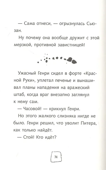 Ужасный Генри и машина времени - фото 3