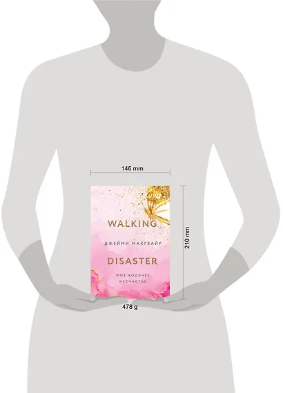 Мое ходячее несчастье - фото 4